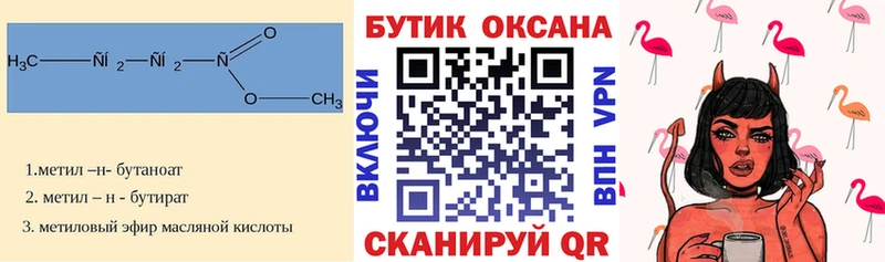 БУТИРАТ вода Туринск