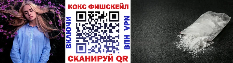Кокаин Fish Scale где купить Туринск